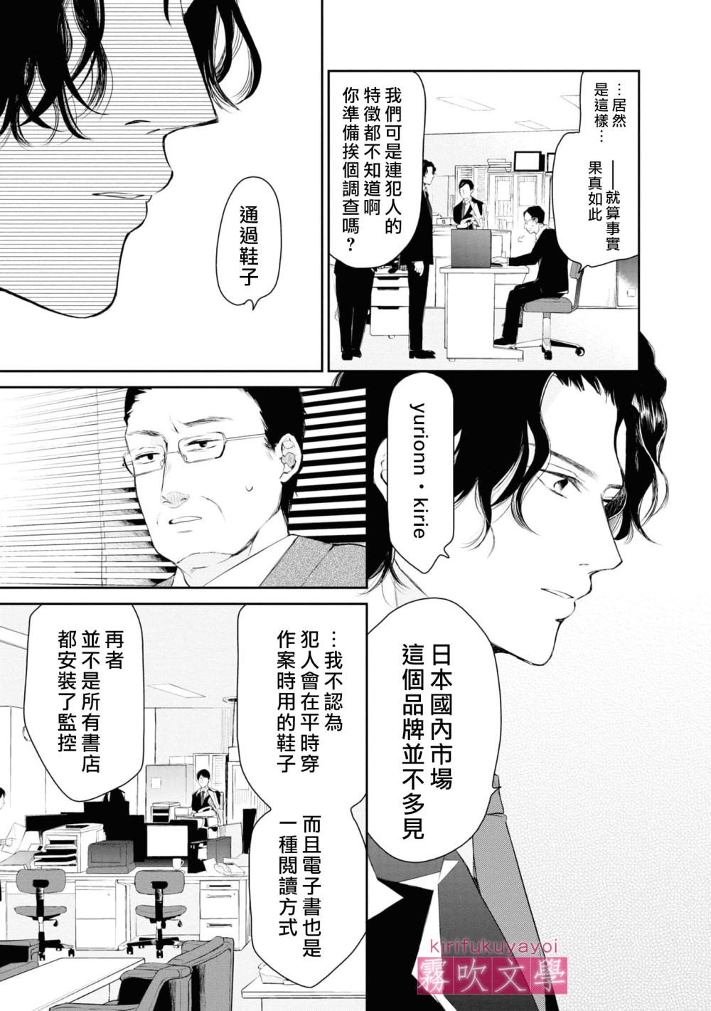 桑那托斯的書簽 連續殺人魔與文學少女: 08話 - 第9页