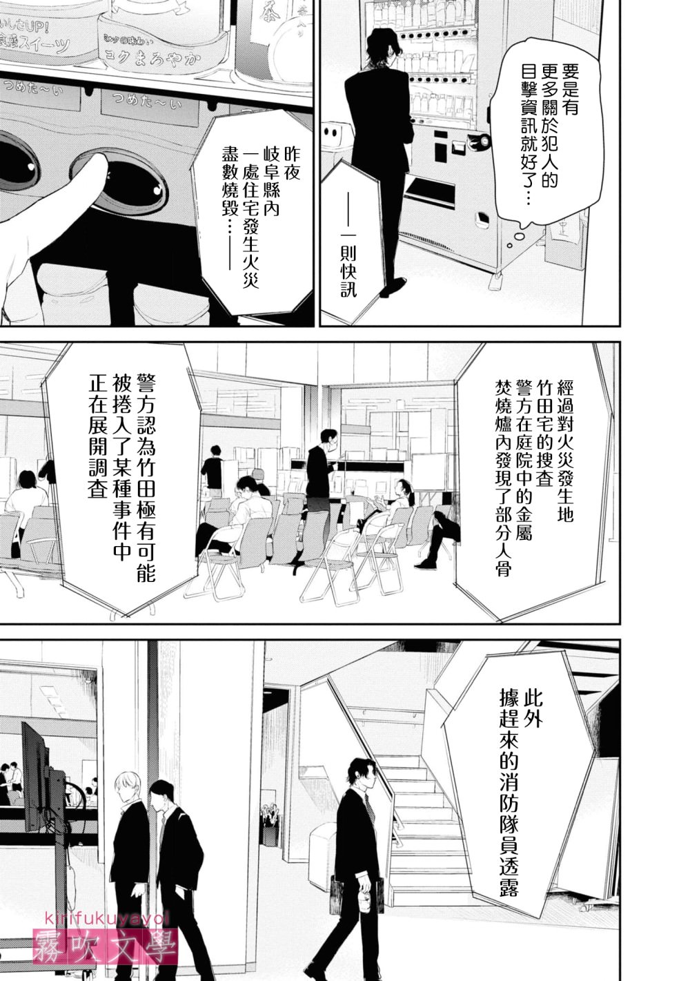 桑那托斯的書簽 連續殺人魔與文學少女: 08話 - 第11页