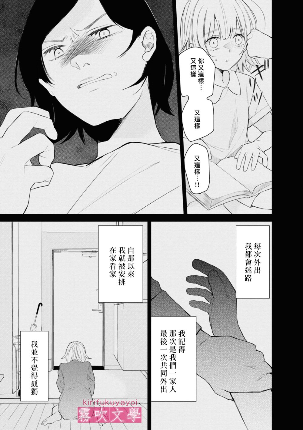 桑那托斯的書簽 連續殺人魔與文學少女: 08話 - 第15页