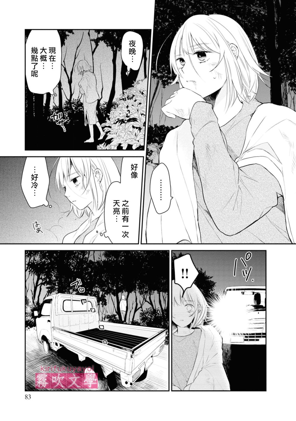 桑那托斯的書簽 連續殺人魔與文學少女: 08話 - 第19页