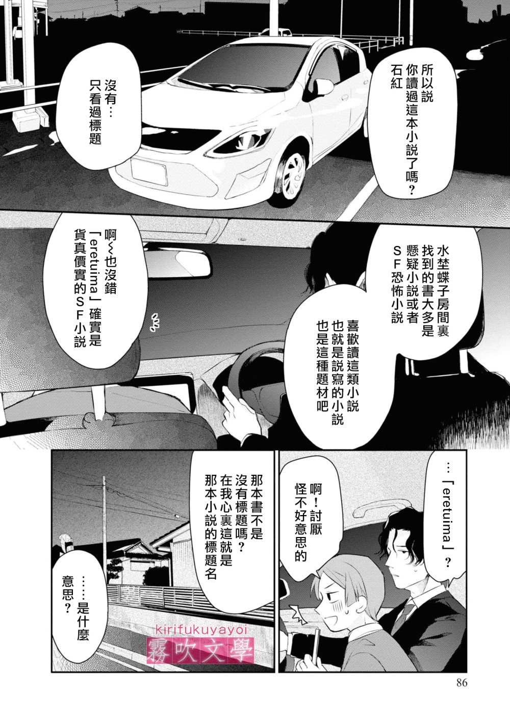 桑那托斯的書簽 連續殺人魔與文學少女: 08話 - 第22页