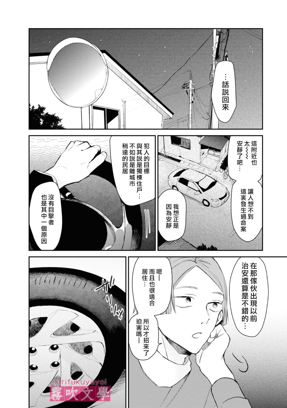 桑那托斯的書簽 連續殺人魔與文學少女: 08話 - 第26页