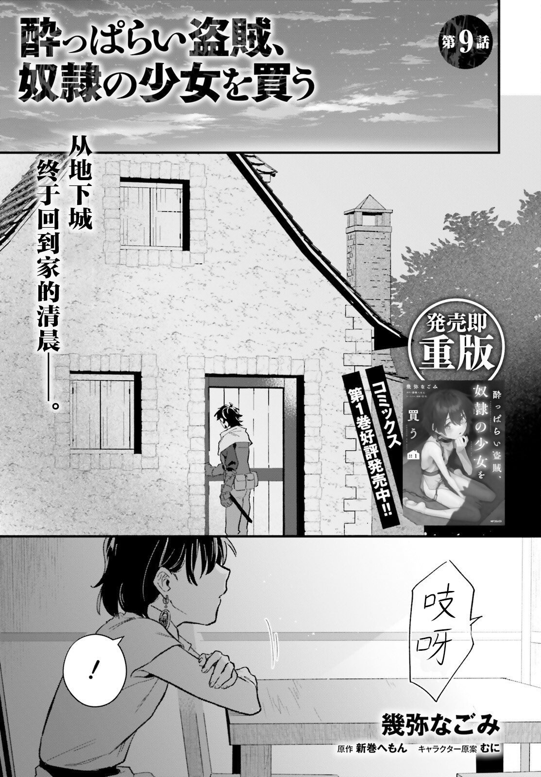 醉漢盜賊買下奴隸少女: 09話 - 第1页