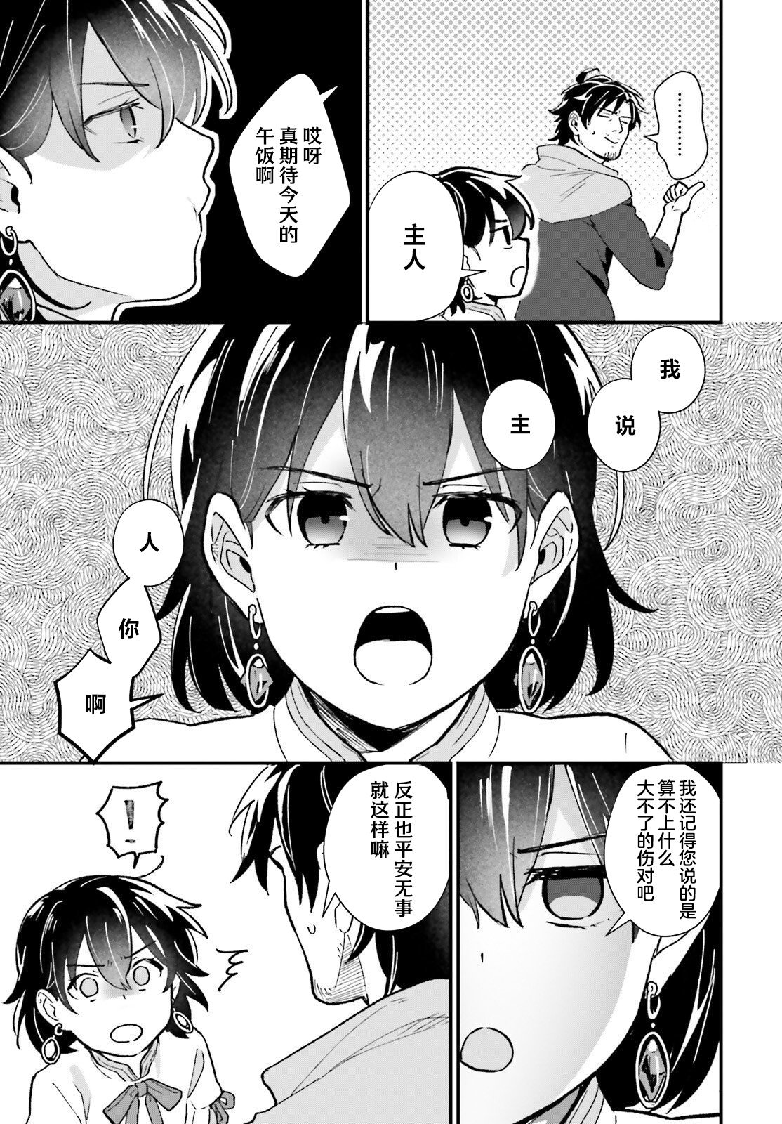 醉漢盜賊買下奴隸少女: 09話 - 第11页