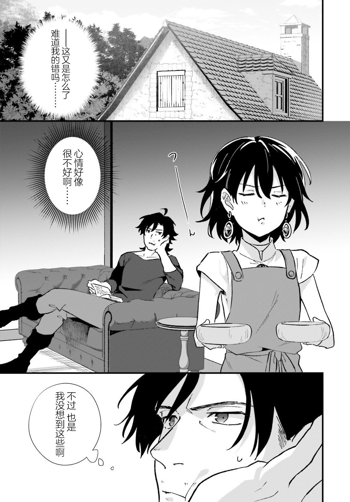 醉漢盜賊買下奴隸少女: 09話 - 第13页