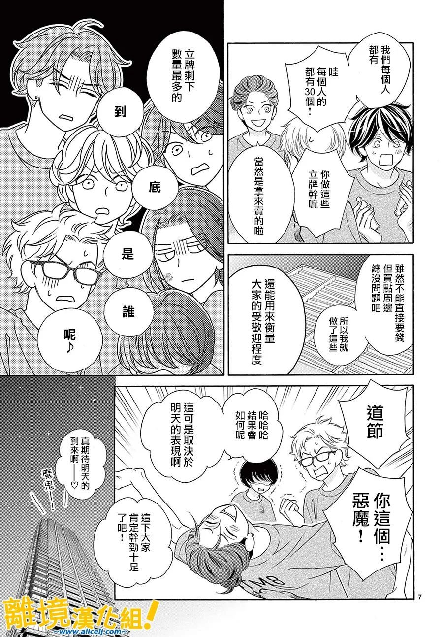 8~eight~!: 10話 - 第7页