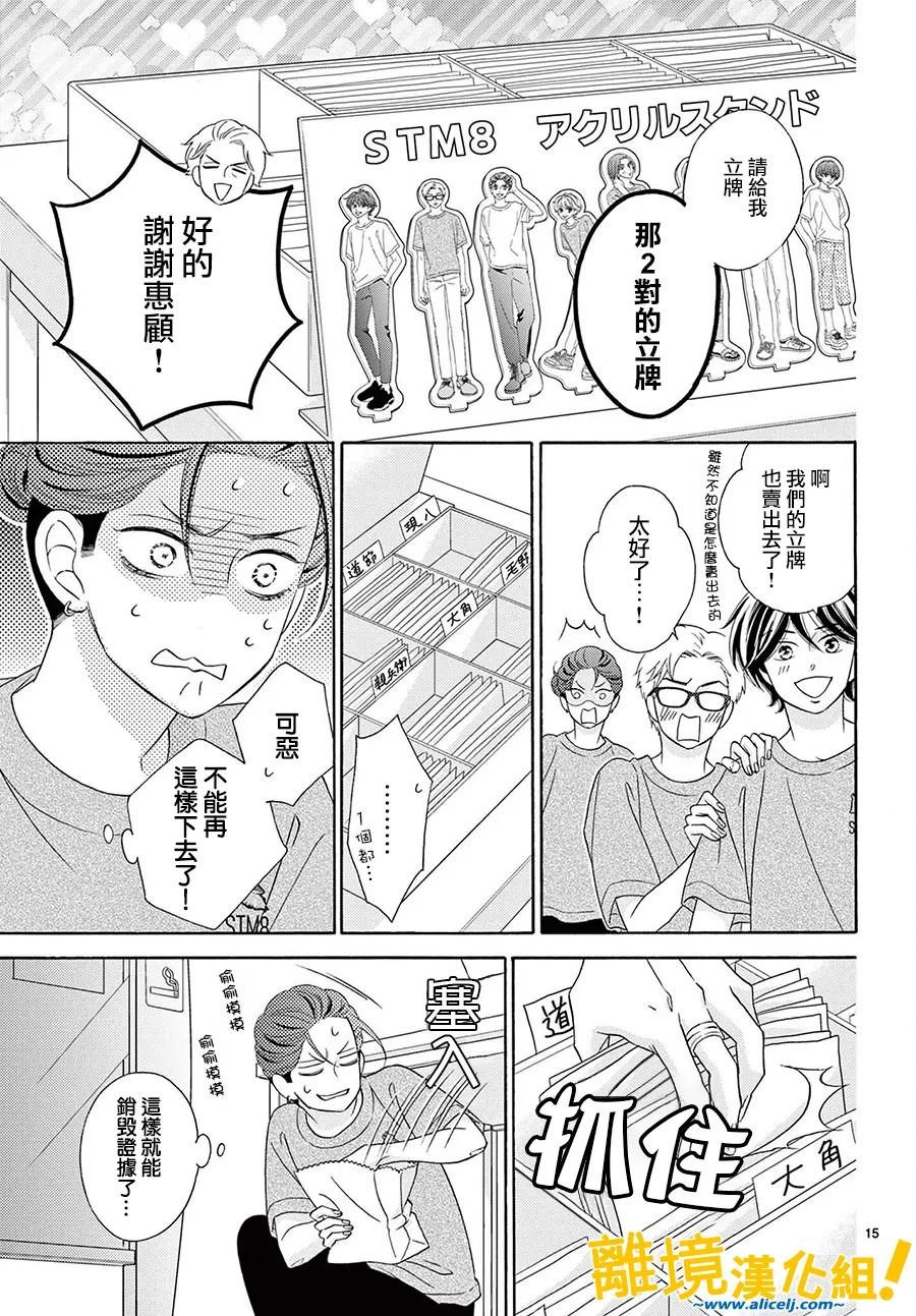 8~eight~!: 10話 - 第15页