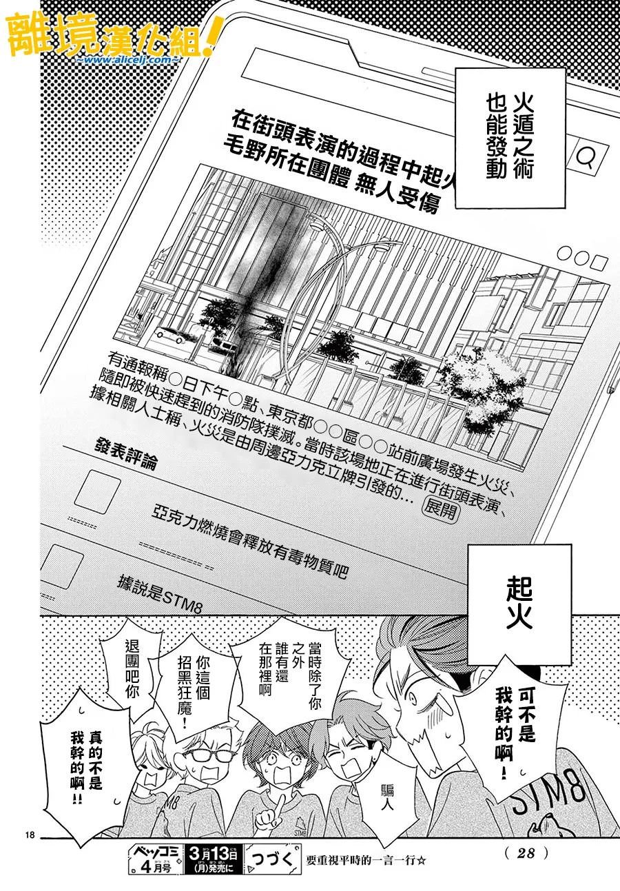 8~eight~!: 10話 - 第18页