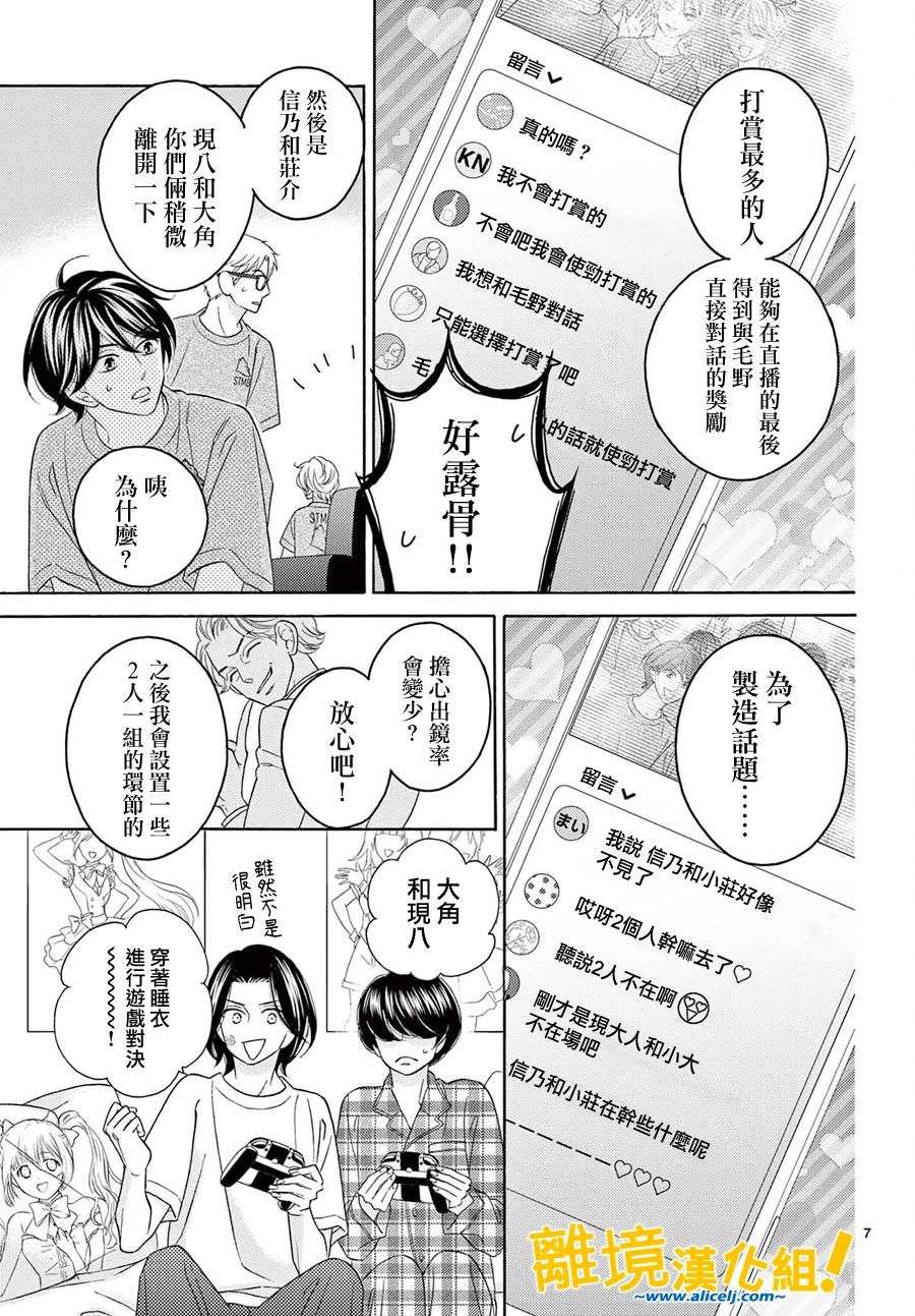 8~eight~!: 11話 - 第7页