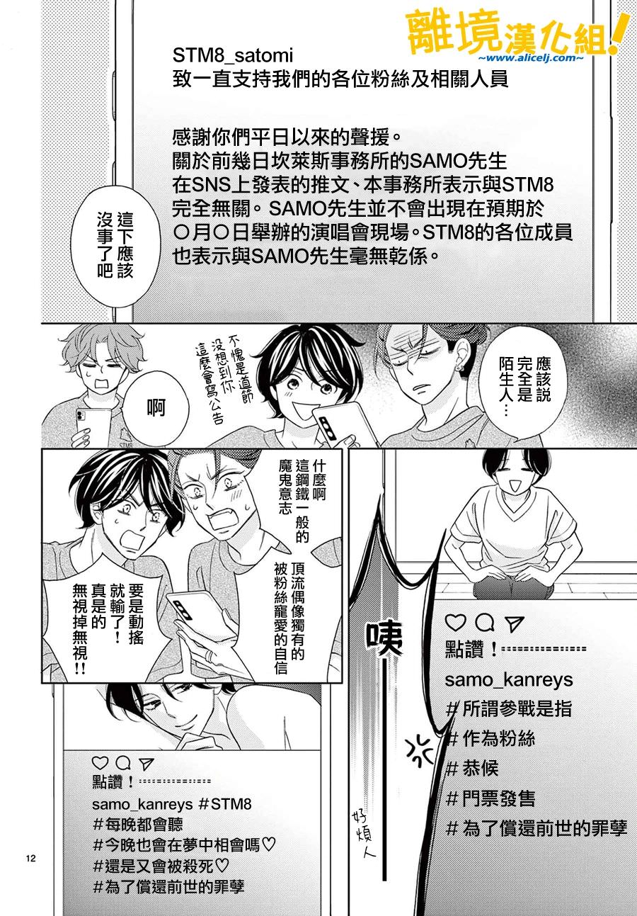 8~eight~!: 12話 - 第12页