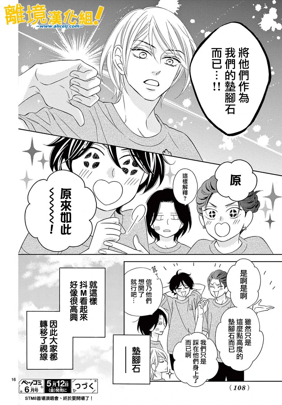 8~eight~!: 12話 - 第16页