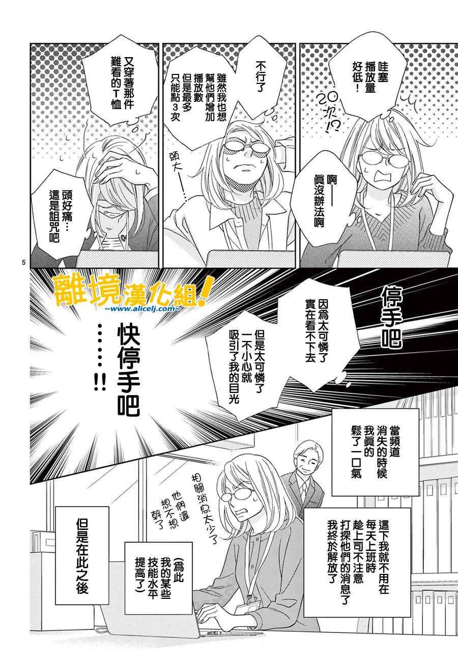 8~eight~!: 13話 - 第5页