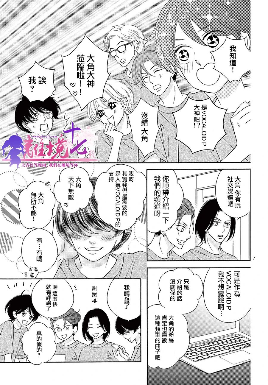 8~eight~!: 07話 - 第7页