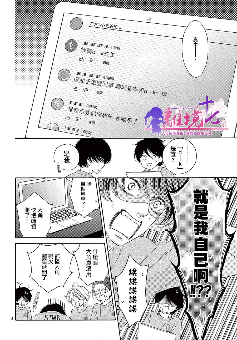 8~eight~!: 07話 - 第8页