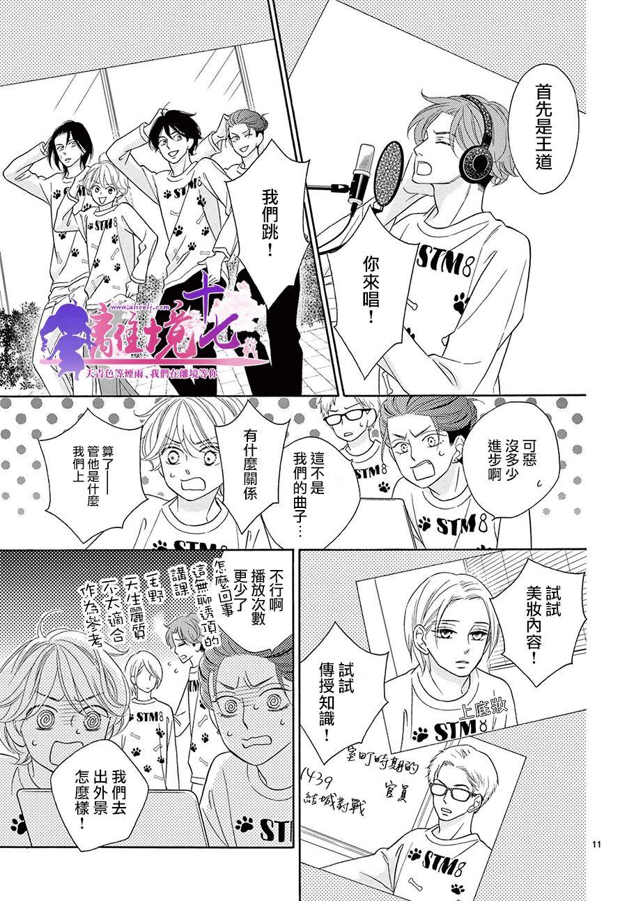 8~eight~!: 07話 - 第11页