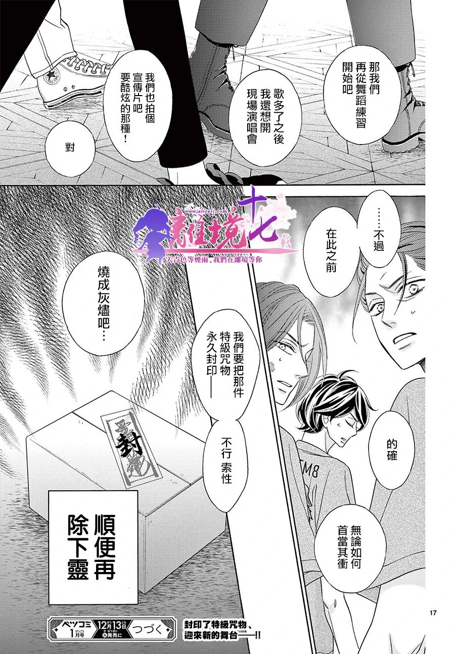 8~eight~!: 07話 - 第17页