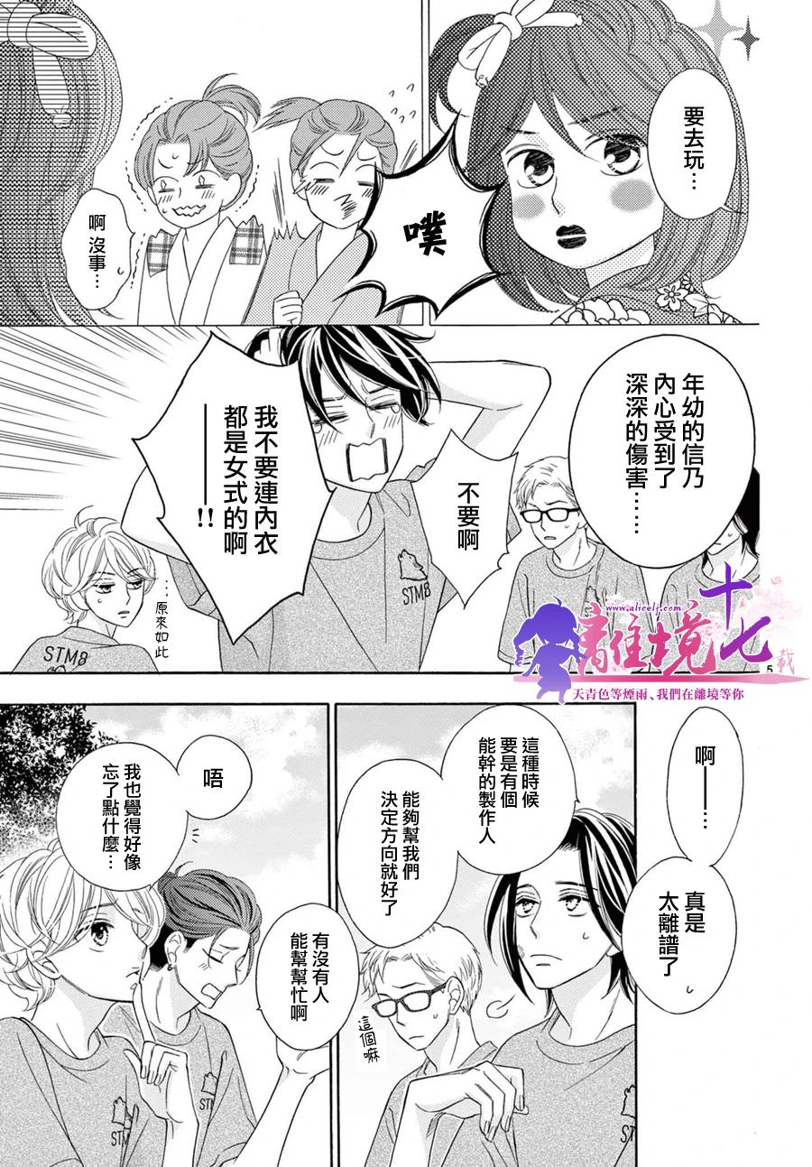 8~eight~!: 08話 - 第4页