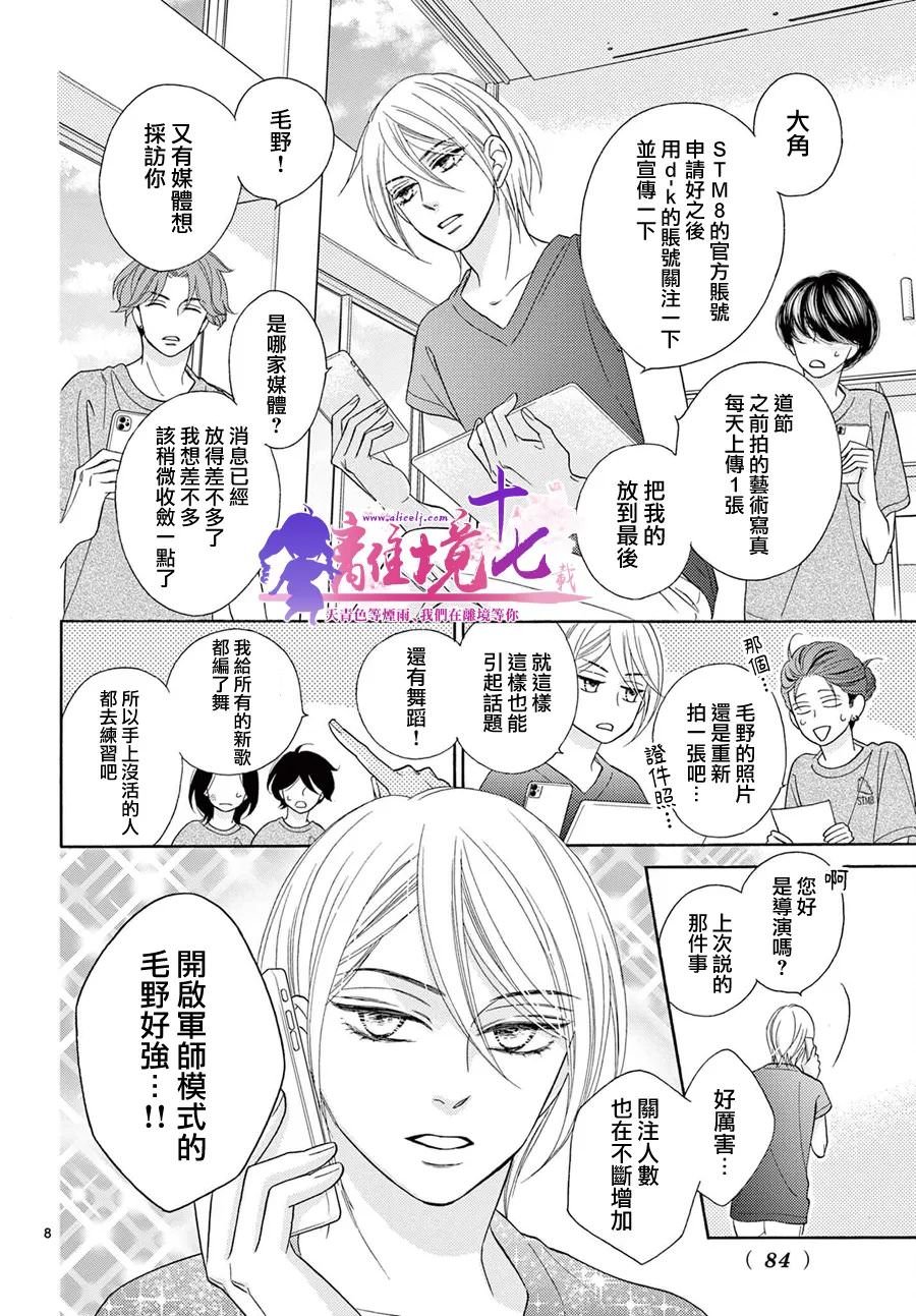 8~eight~!: 09話 - 第8页