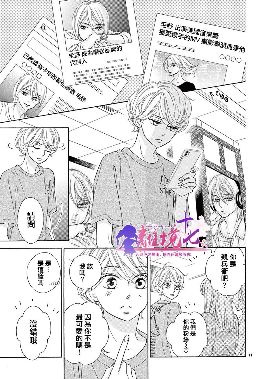 8~eight~!: 09話 - 第11页