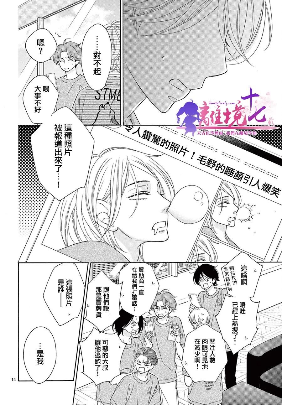 8~eight~!: 09話 - 第14页