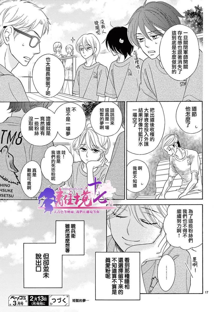 8~eight~!: 09話 - 第17页