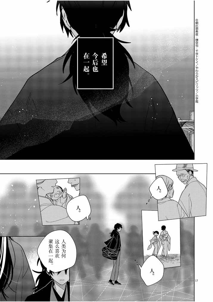 死神的初戀: 30話 - 第17页