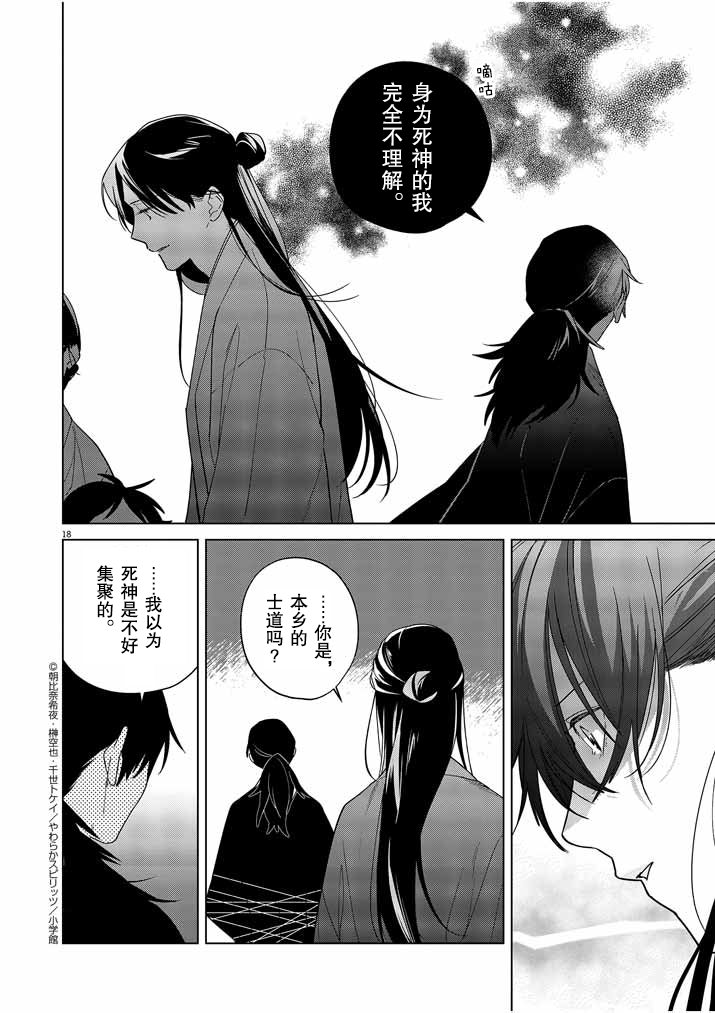 死神的初戀: 30話 - 第18页