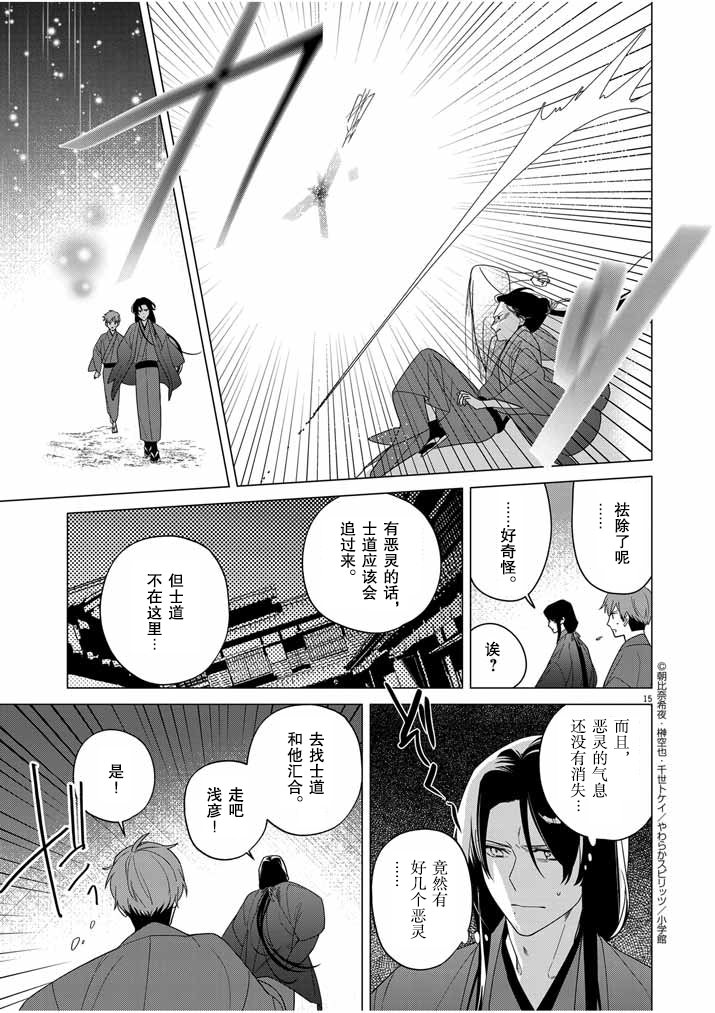 死神的初戀: 31話 - 第15页