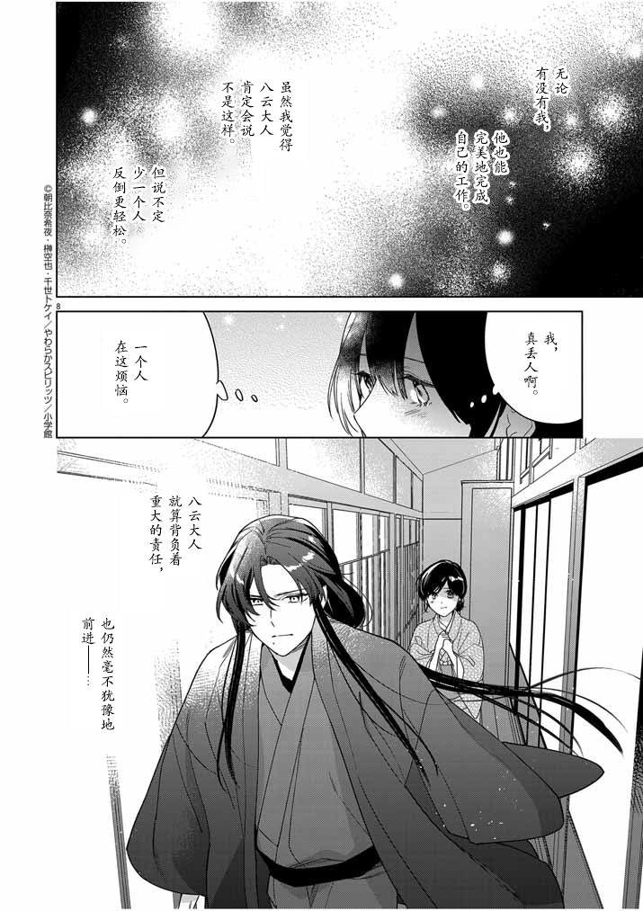 死神的初戀: 32話 - 第8页