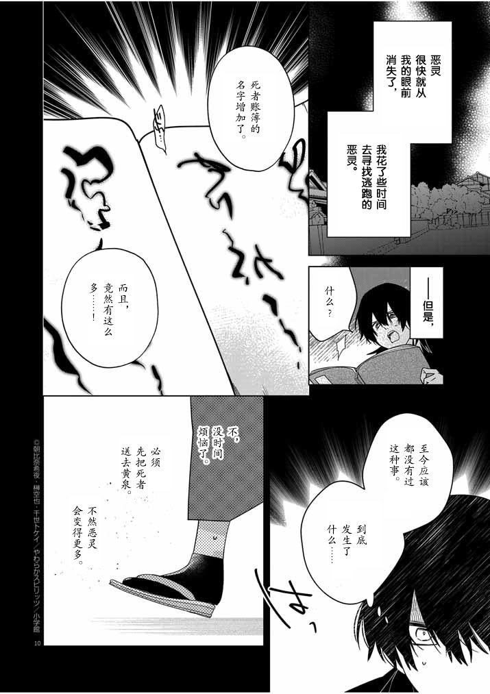 死神的初戀: 32話 - 第10页