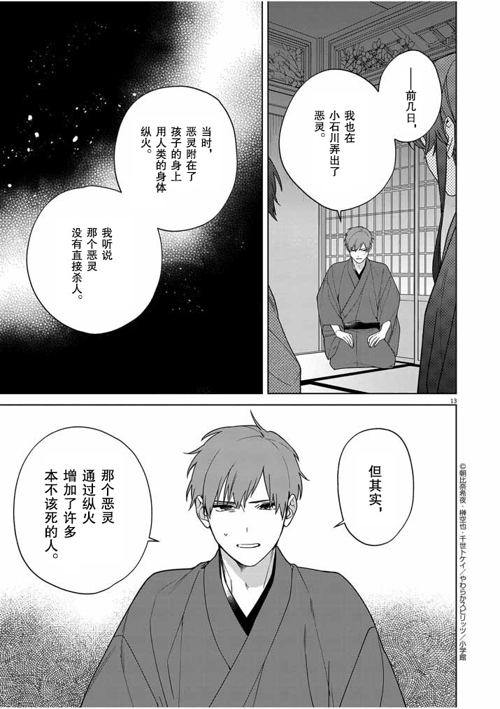 死神的初戀: 32話 - 第13页