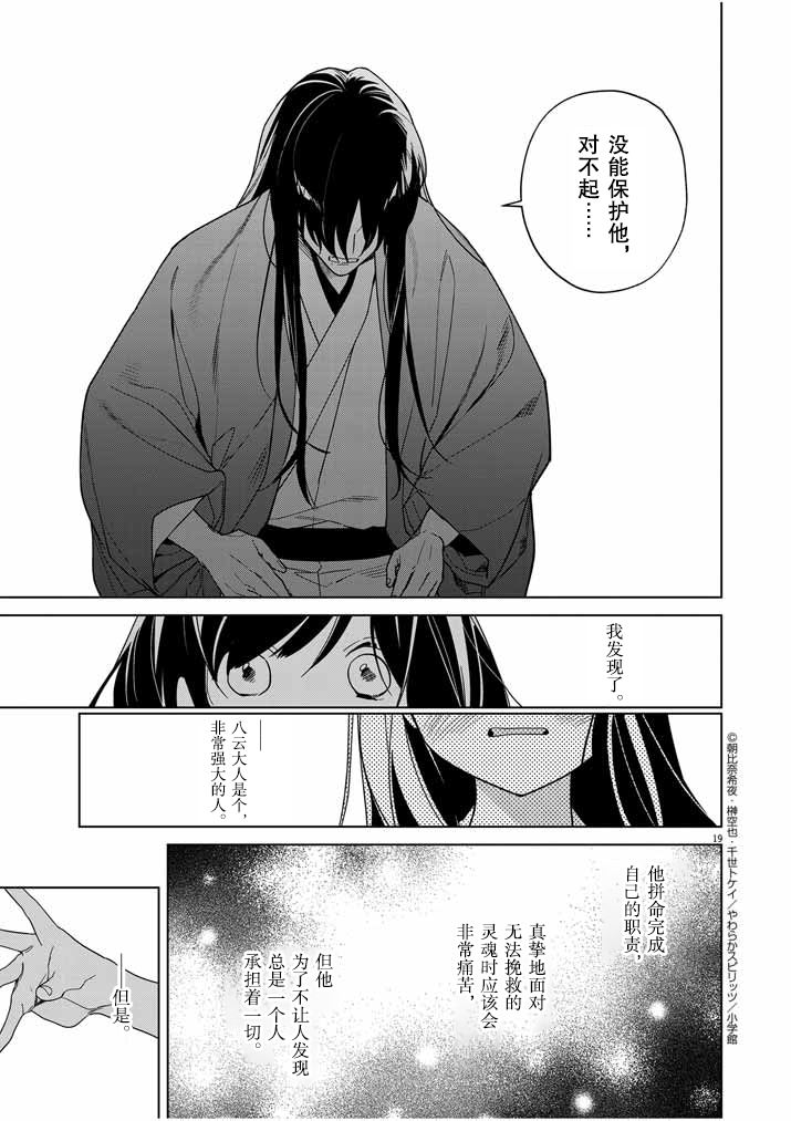 死神的初戀: 32話 - 第19页