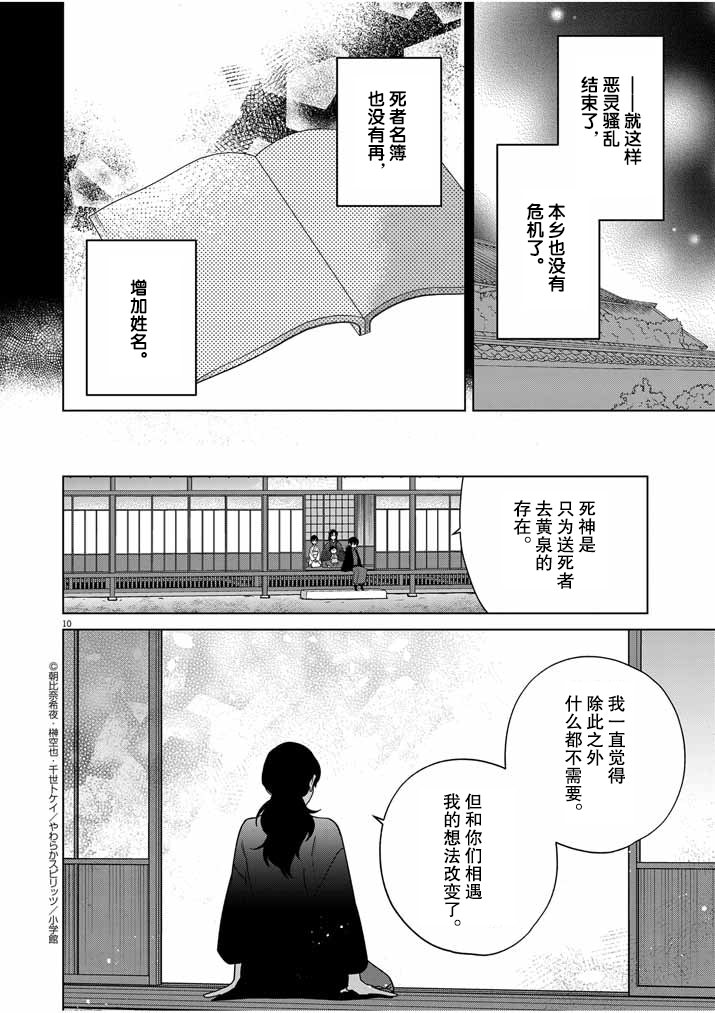 死神的初戀: 34話 - 第9页