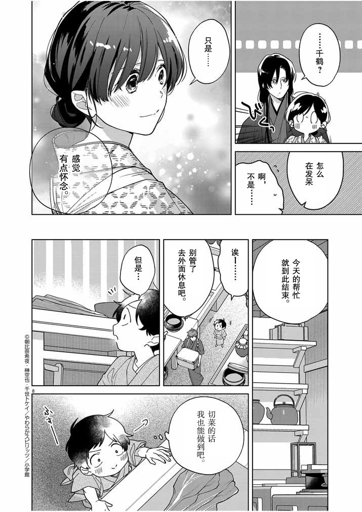 死神的初戀: 35話 - 第8页