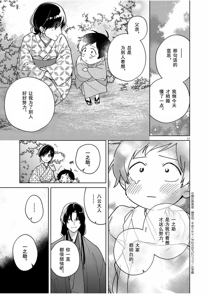 死神的初戀: 35話 - 第17页