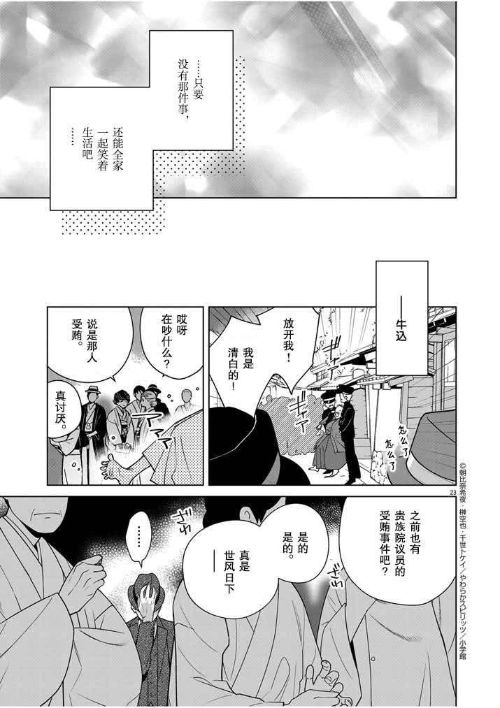 死神的初戀: 35話 - 第23页