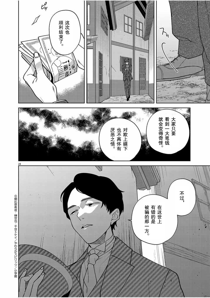 死神的初戀: 35話 - 第24页