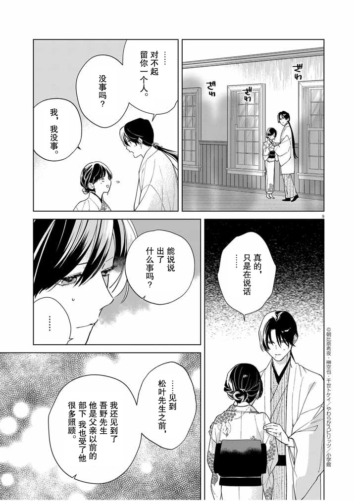 死神的初戀: 37話 - 第9页