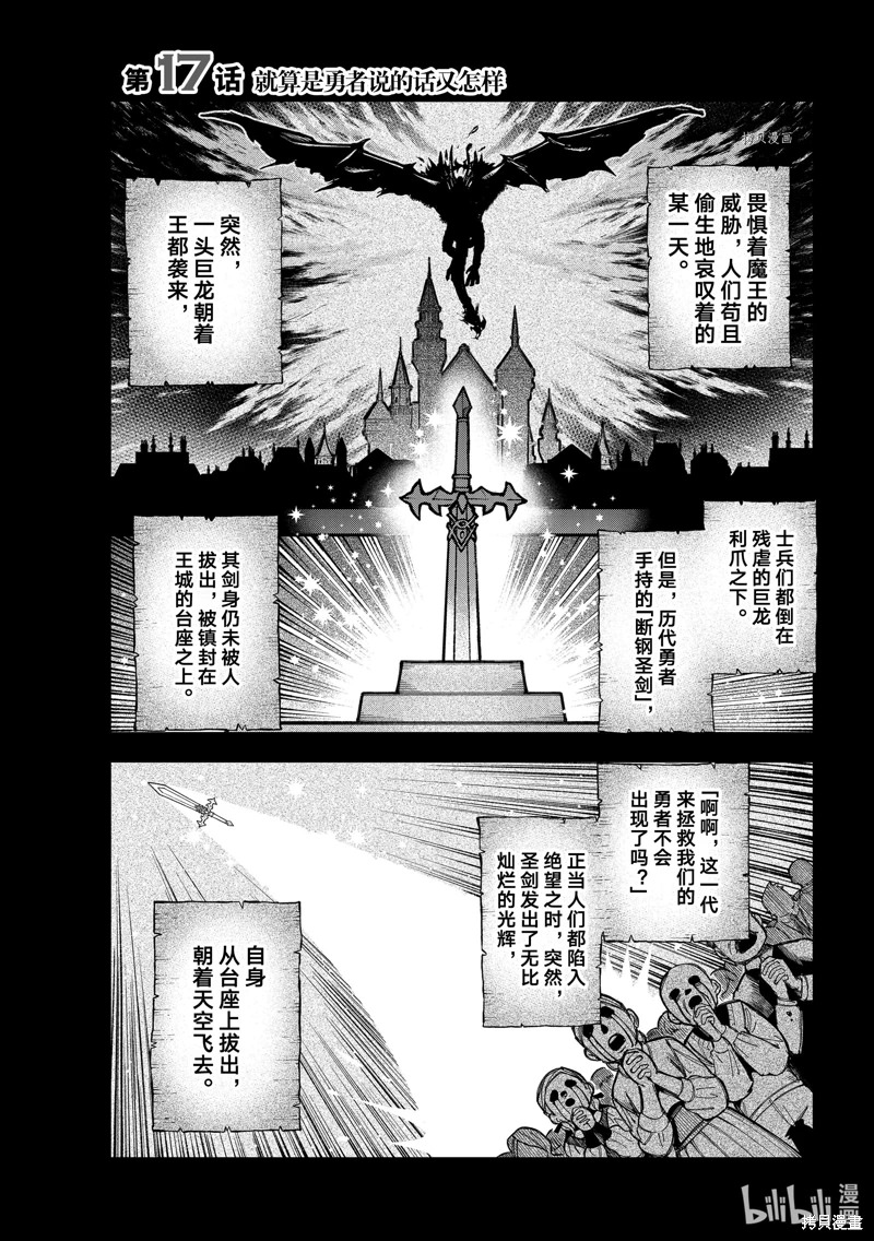 離巢的魔王城: 17話 - 第1页