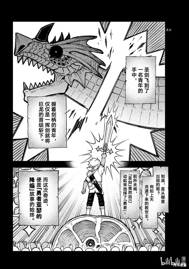 離巢的魔王城: 17話 - 第2页