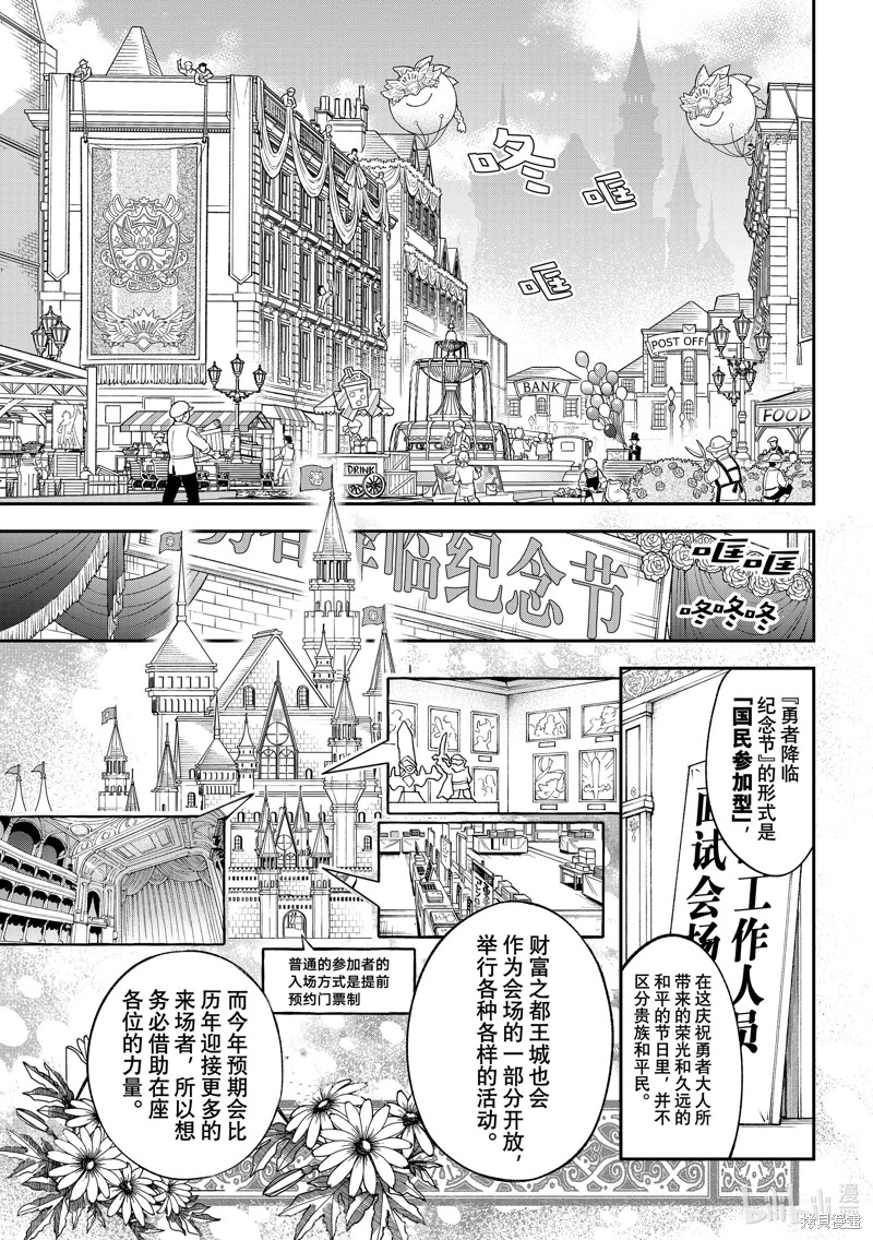 離巢的魔王城: 17話 - 第3页