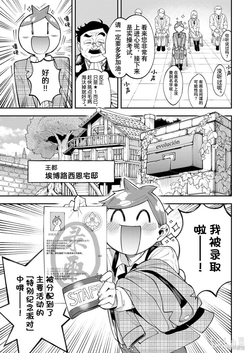 離巢的魔王城: 17話 - 第5页