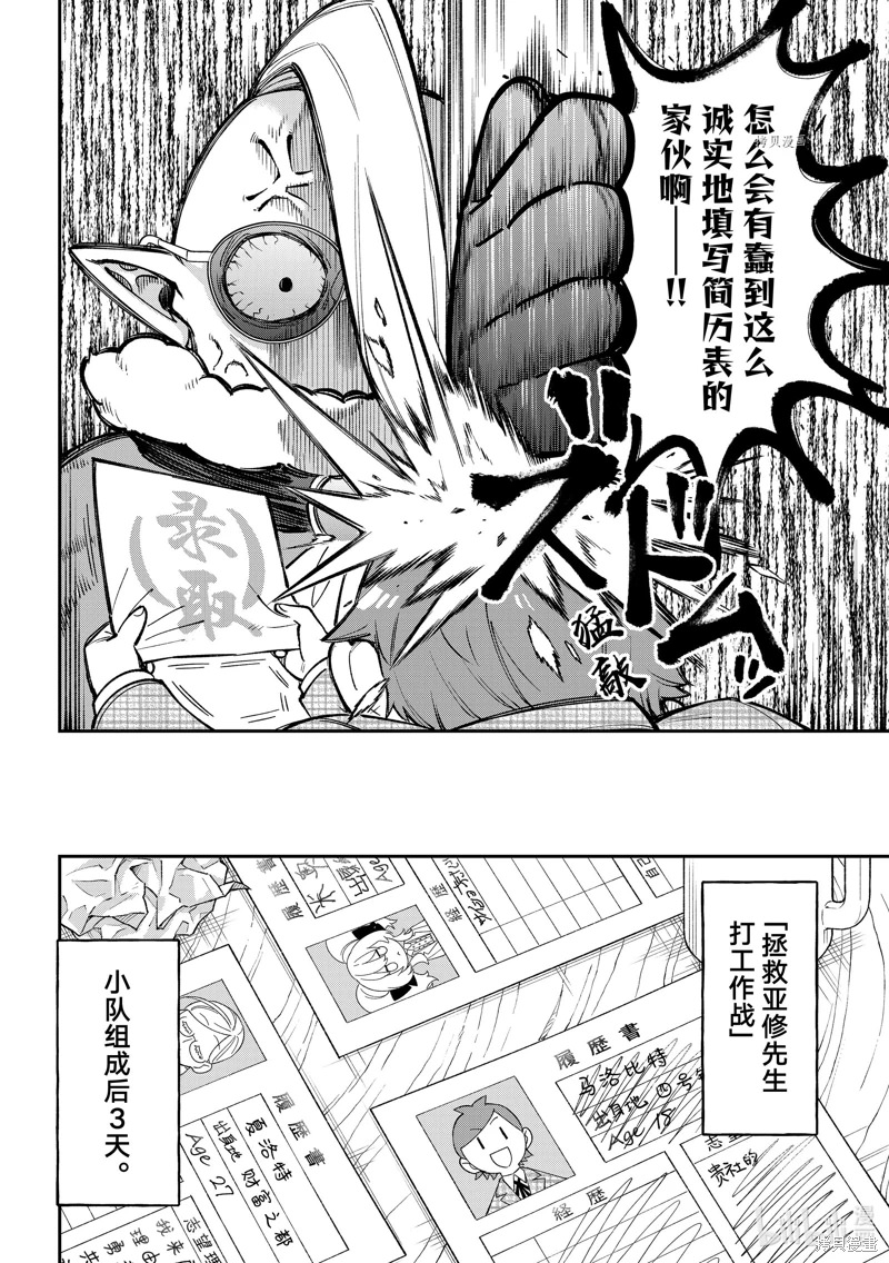 離巢的魔王城: 17話 - 第6页