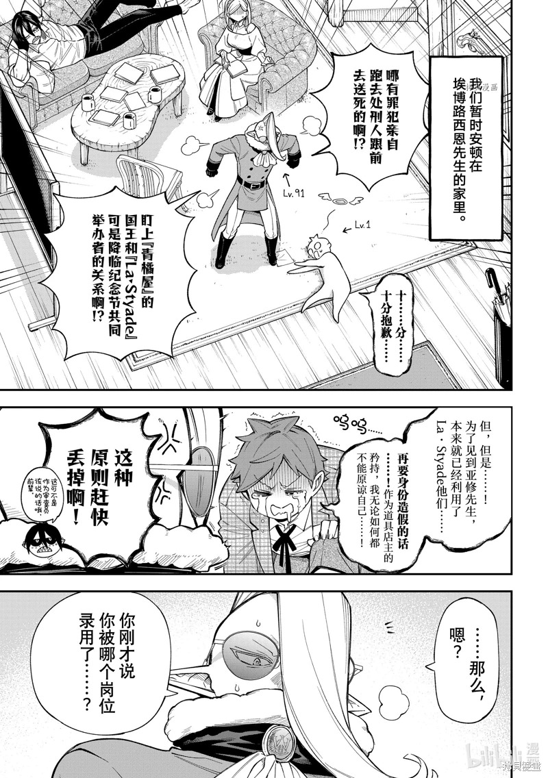 離巢的魔王城: 17話 - 第7页