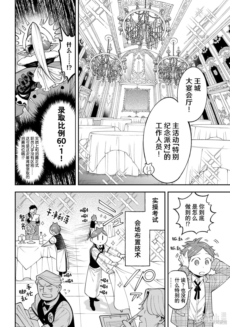 離巢的魔王城: 17話 - 第8页