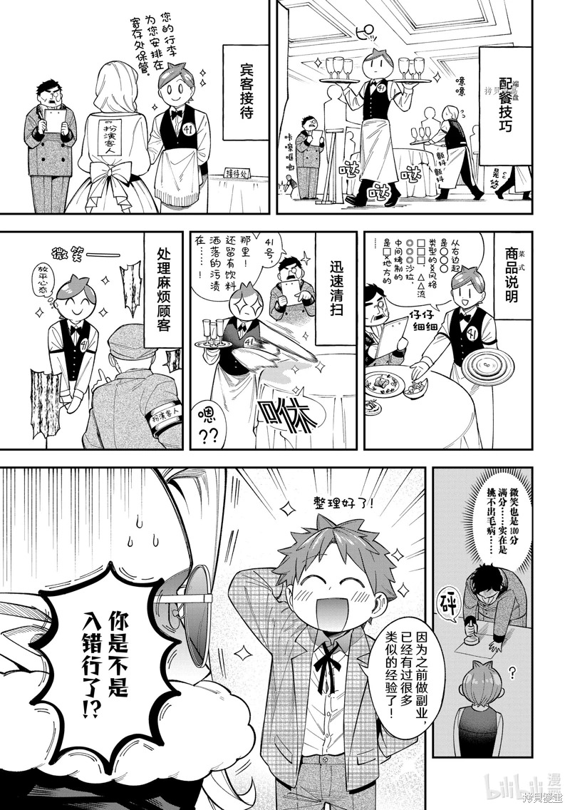 離巢的魔王城: 17話 - 第9页