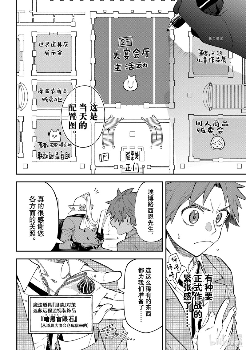 離巢的魔王城: 17話 - 第12页