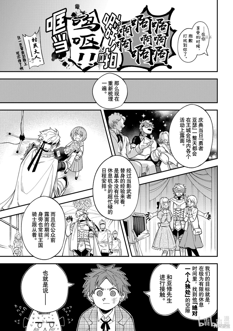 離巢的魔王城: 17話 - 第15页