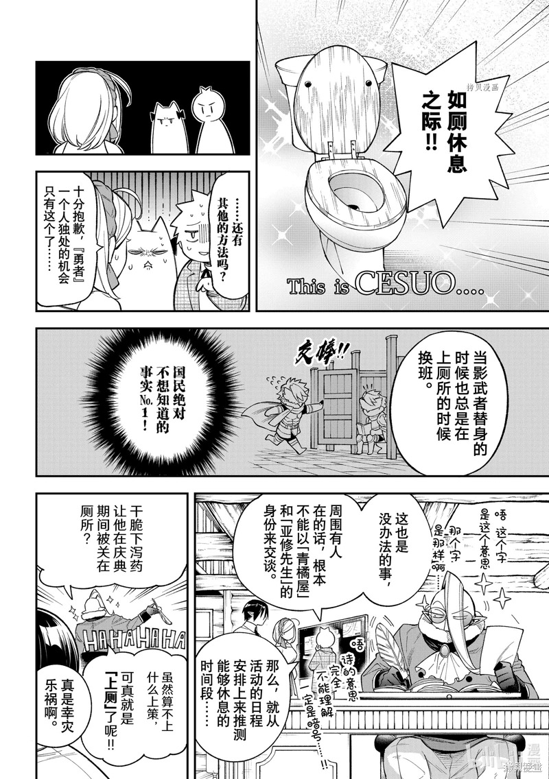 離巢的魔王城: 17話 - 第16页