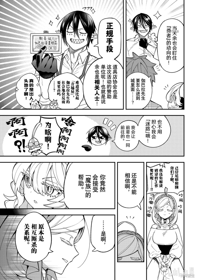 離巢的魔王城: 17話 - 第19页